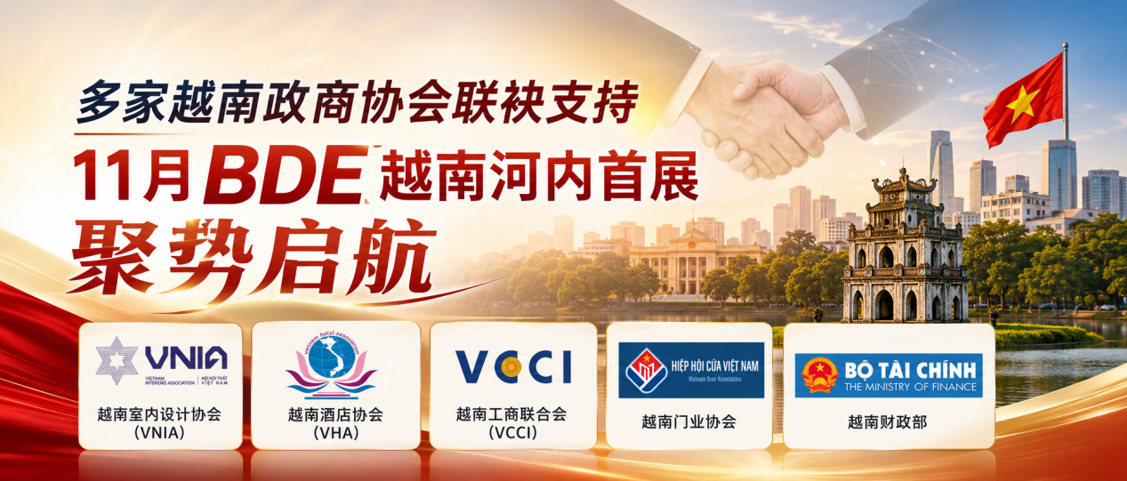 多家越南政商协会联袂支持，11月BDE越南河内首展聚势启航