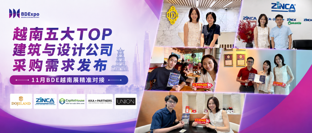BDE越南行丨Dojiland、ZINCA等越南五大TOP建筑与设计公司采购需求发布，11月BDE越南展精准对接