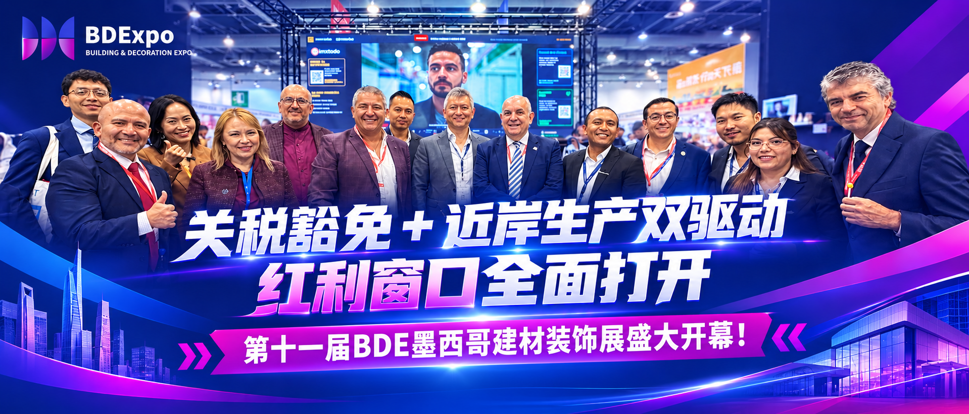 从“中国制造”到“墨西哥热卖”，第十一届BDE墨西哥展盛大开幕