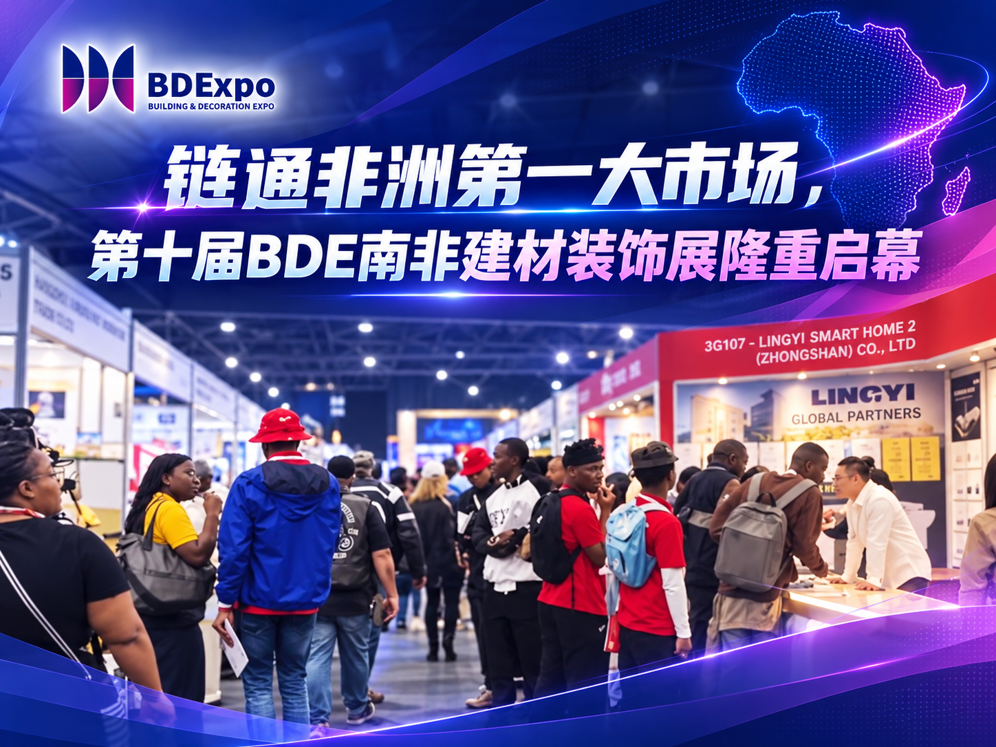 链通非洲第一大市场，第十届BDE南非建材装饰展隆重启幕