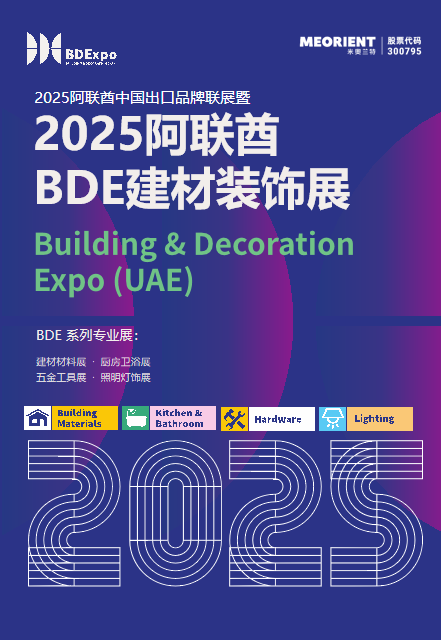 2025阿联酋展招展函