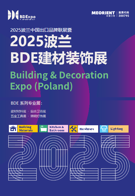 2025波兰展招展函