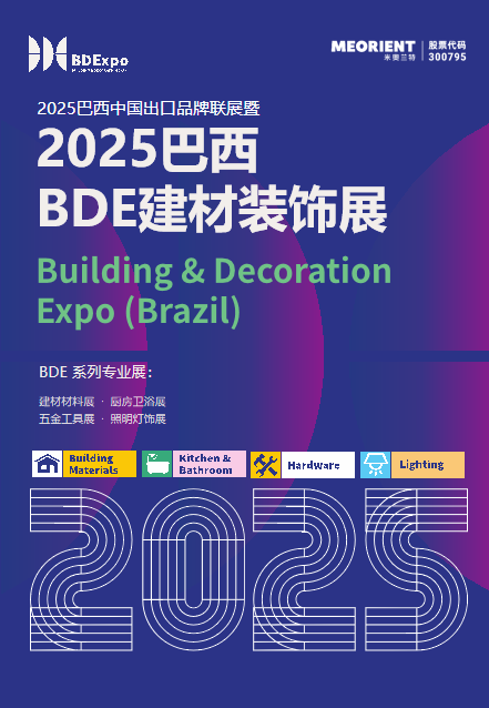 2025巴西展招展函